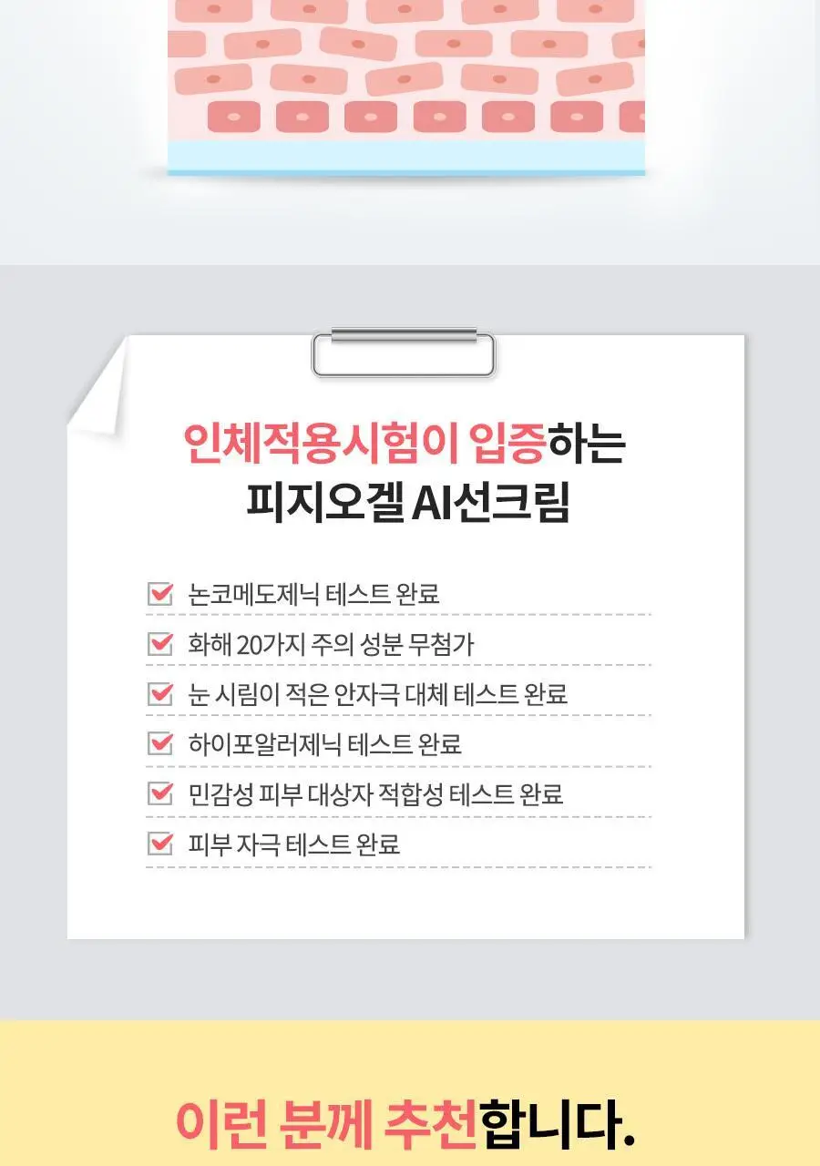 [대용량] 피지오겔 레드수딩 AI 센서티브 UV 썬스크린 80ml 대용량 기획 상세페이지 8